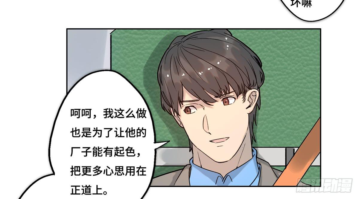 《地产女王》30 算计 第45页