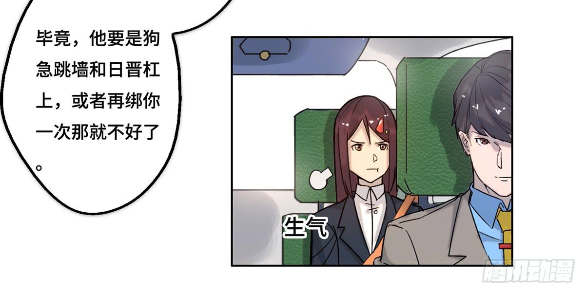 《地产女王》30 算计 第46页