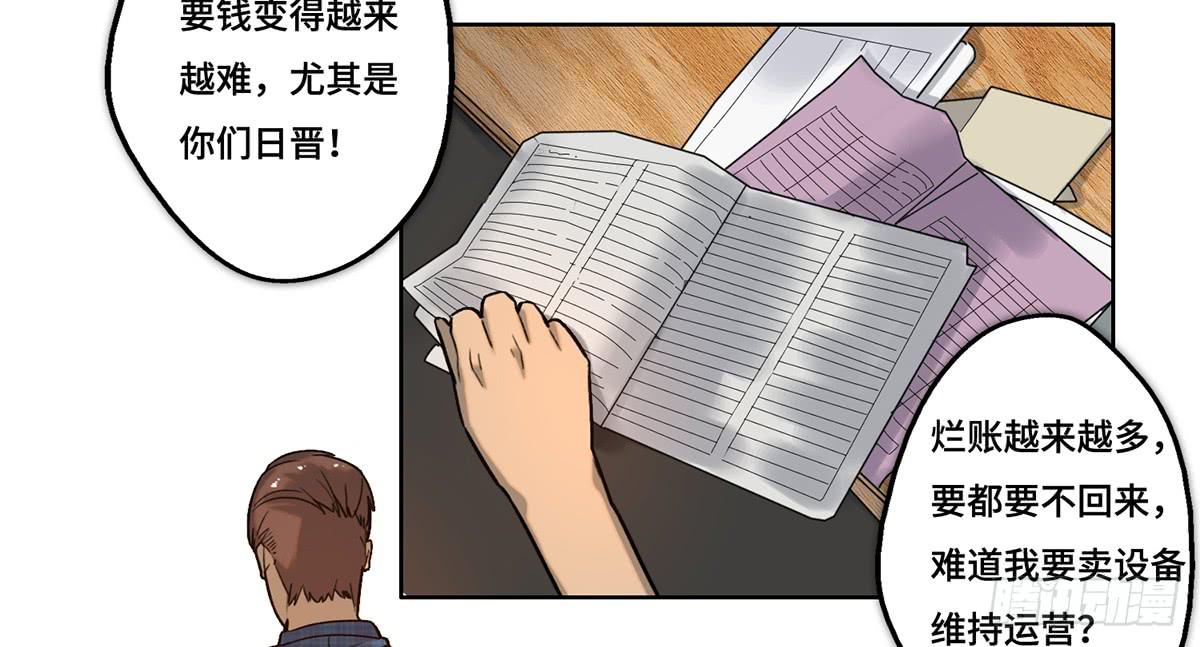 《地产女王》30 算计 第5页