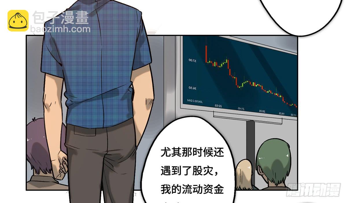 《地产女王》30 算计 第6页