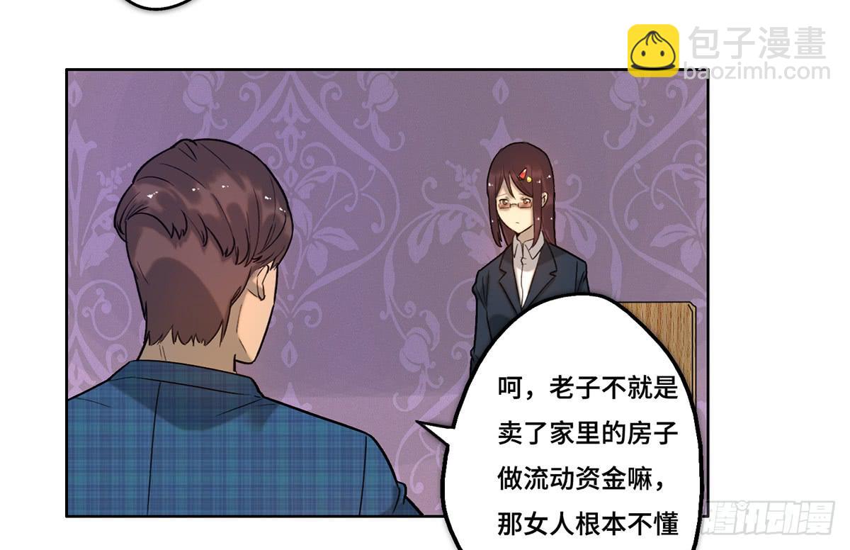 《地产女王》30 算计 第9页