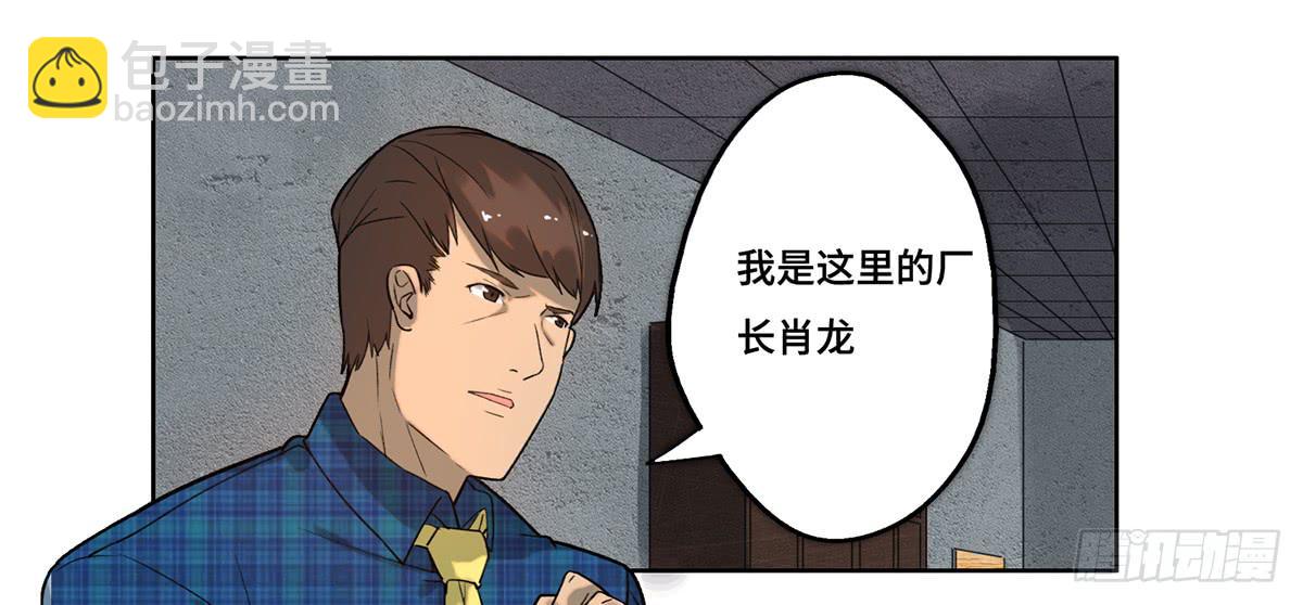 《地产女王》29 施压 第15页