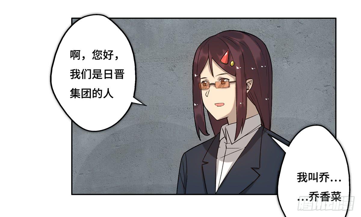 《地产女王》29 施压 第17页