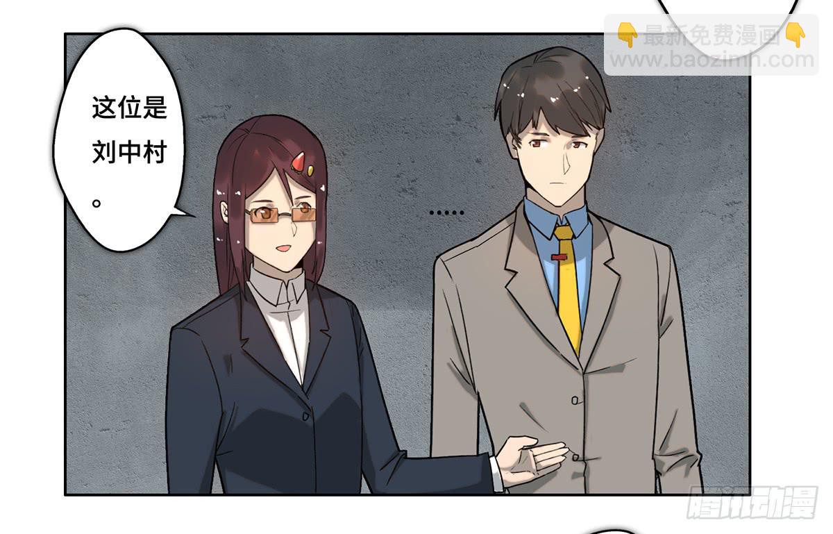 《地产女王》29 施压 第18页