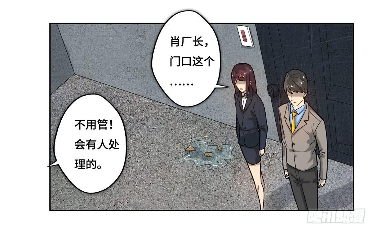 《地产女王》29 施压 第20页