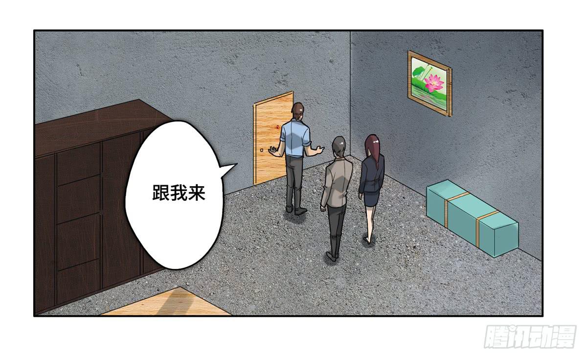 《地产女王》29 施压 第21页