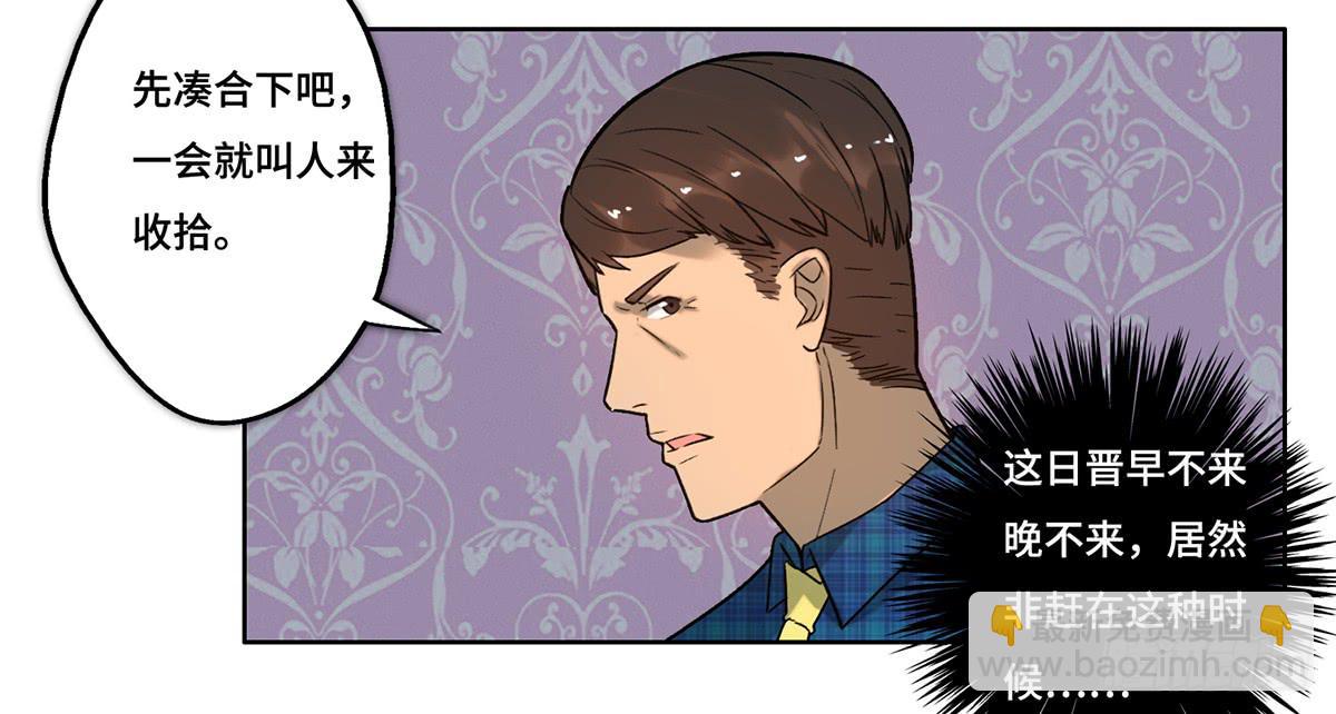 《地产女王》29 施压 第25页