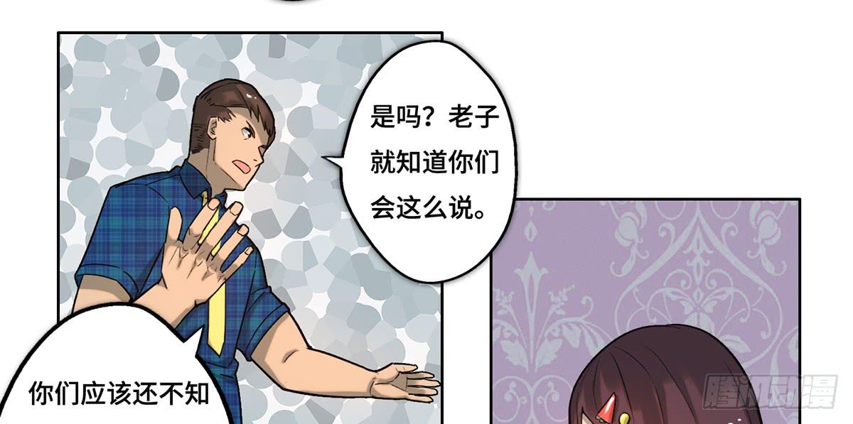 《地产女王》29 施压 第28页