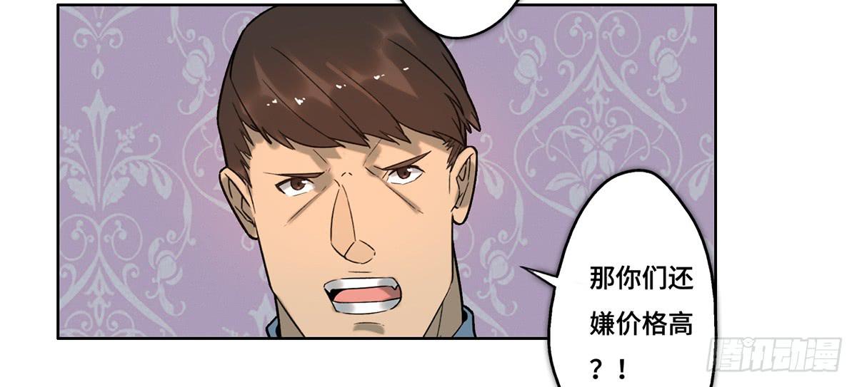 《地产女王》29 施压 第30页