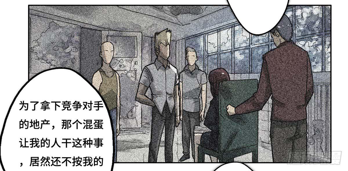 《地产女王》29 施压 第31页