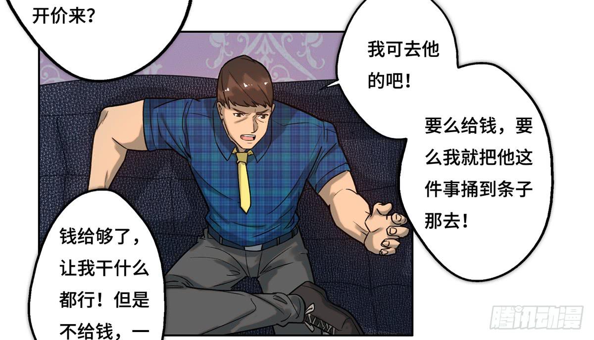 《地产女王》29 施压 第32页
