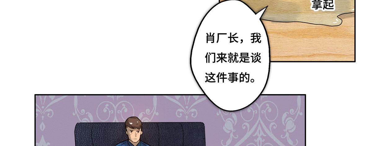 《地产女王》29 施压 第37页