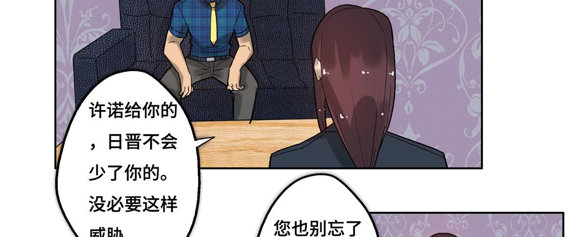 《地产女王》29 施压 第38页