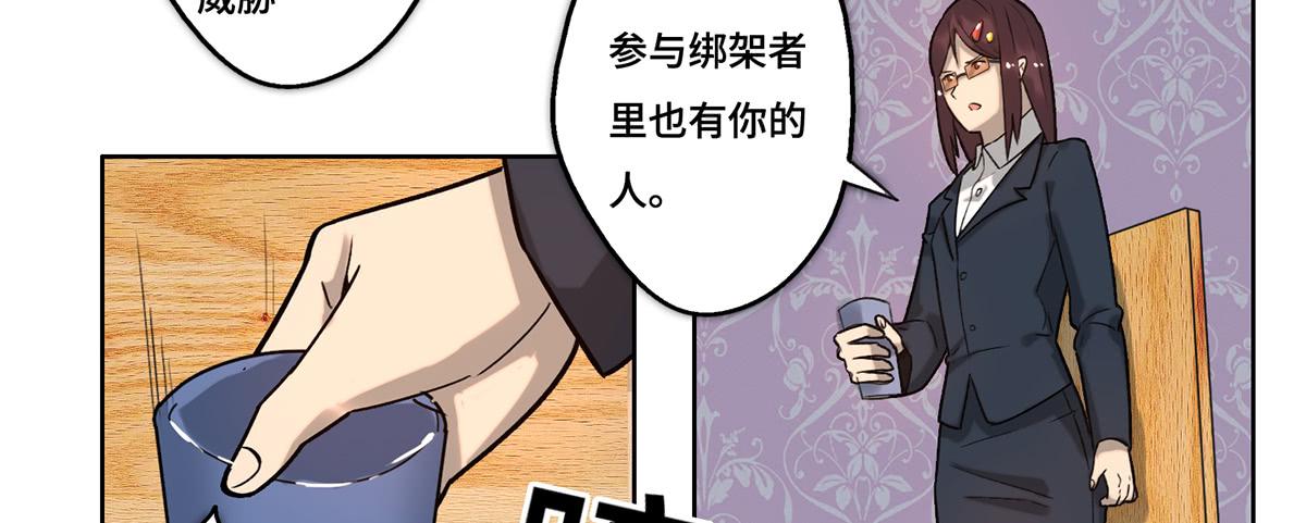 《地产女王》29 施压 第39页