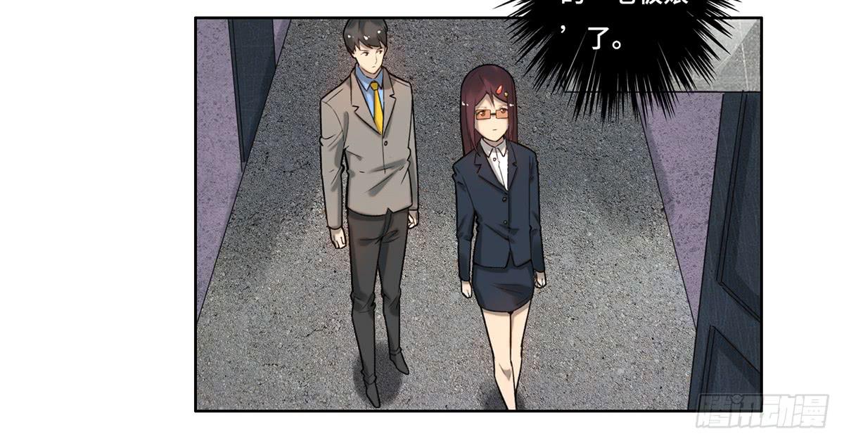 《地产女王》29 施压 第3页