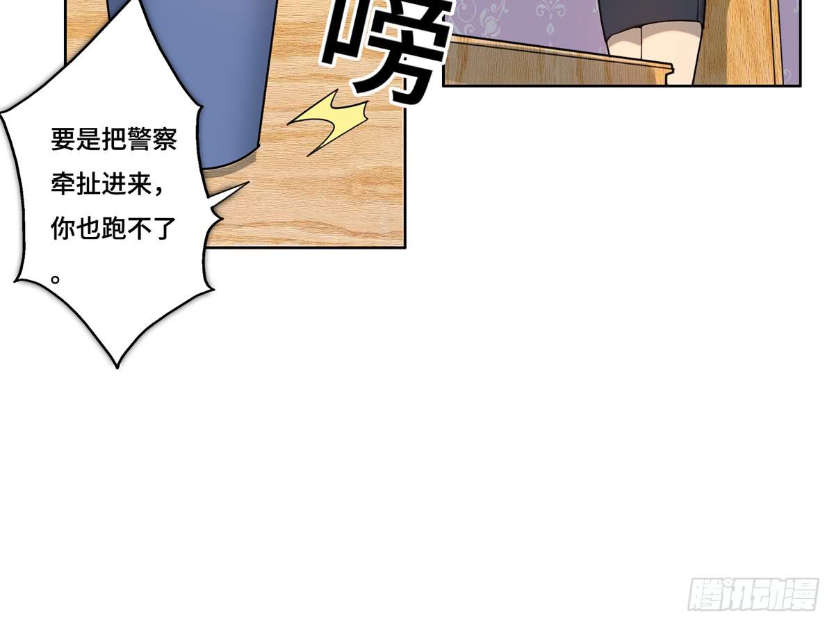 《地产女王》29 施压 第40页