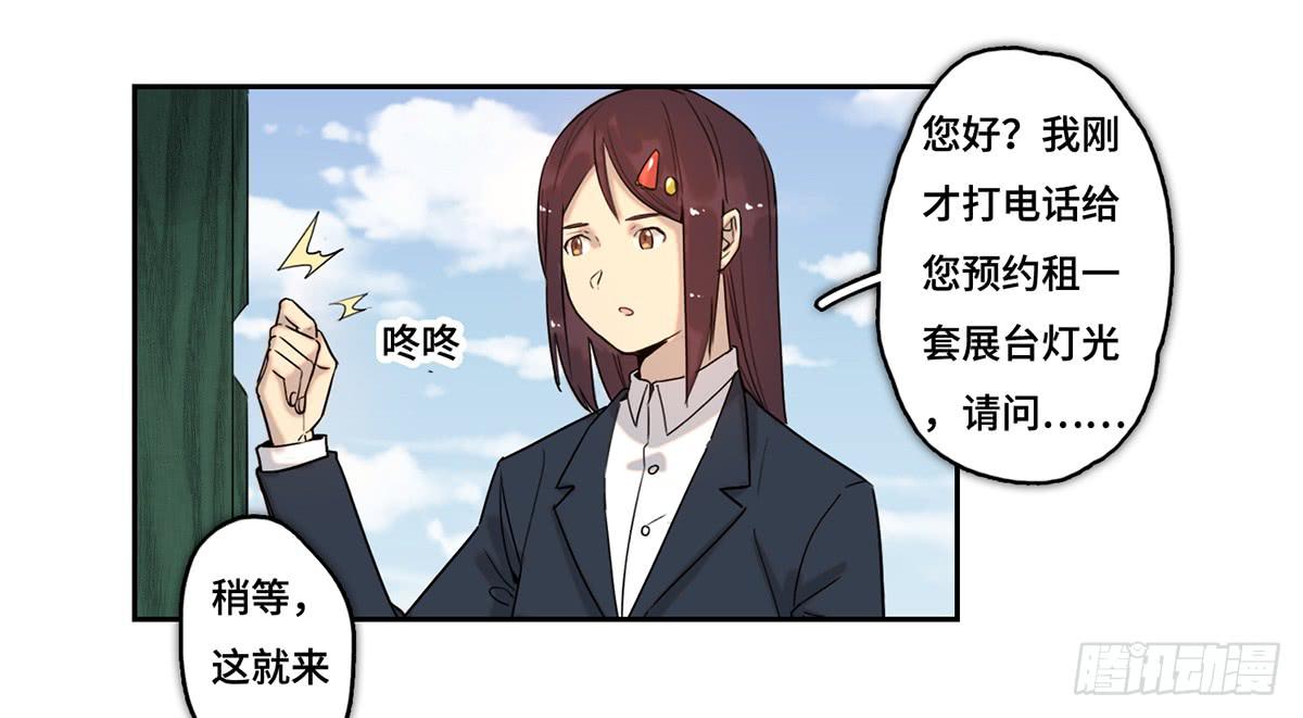 《地产女王》32 器材租赁 第27页