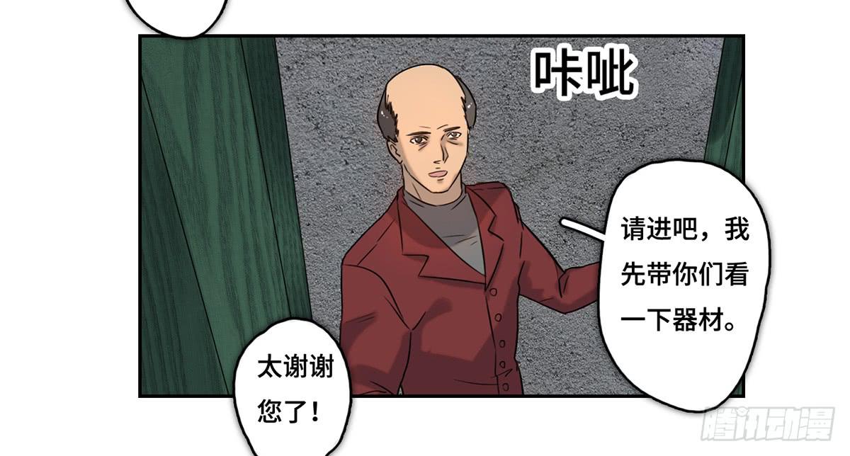 《地产女王》32 器材租赁 第28页