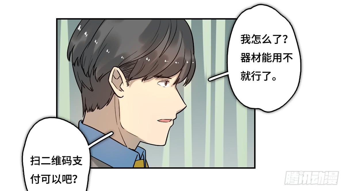《地产女王》32 器材租赁 第33页