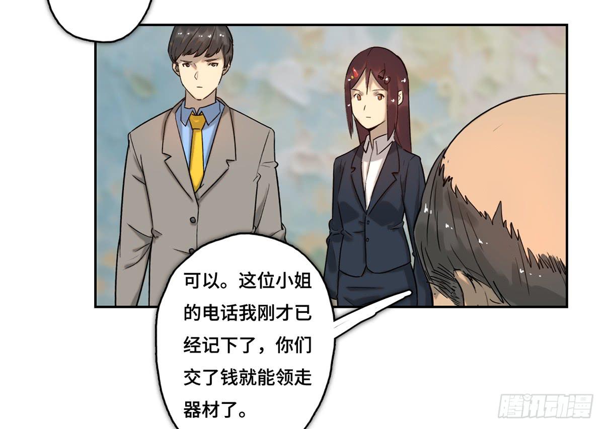 《地产女王》32 器材租赁 第34页