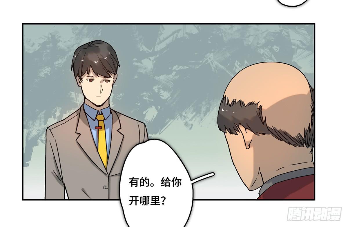 《地产女王》32 器材租赁 第38页