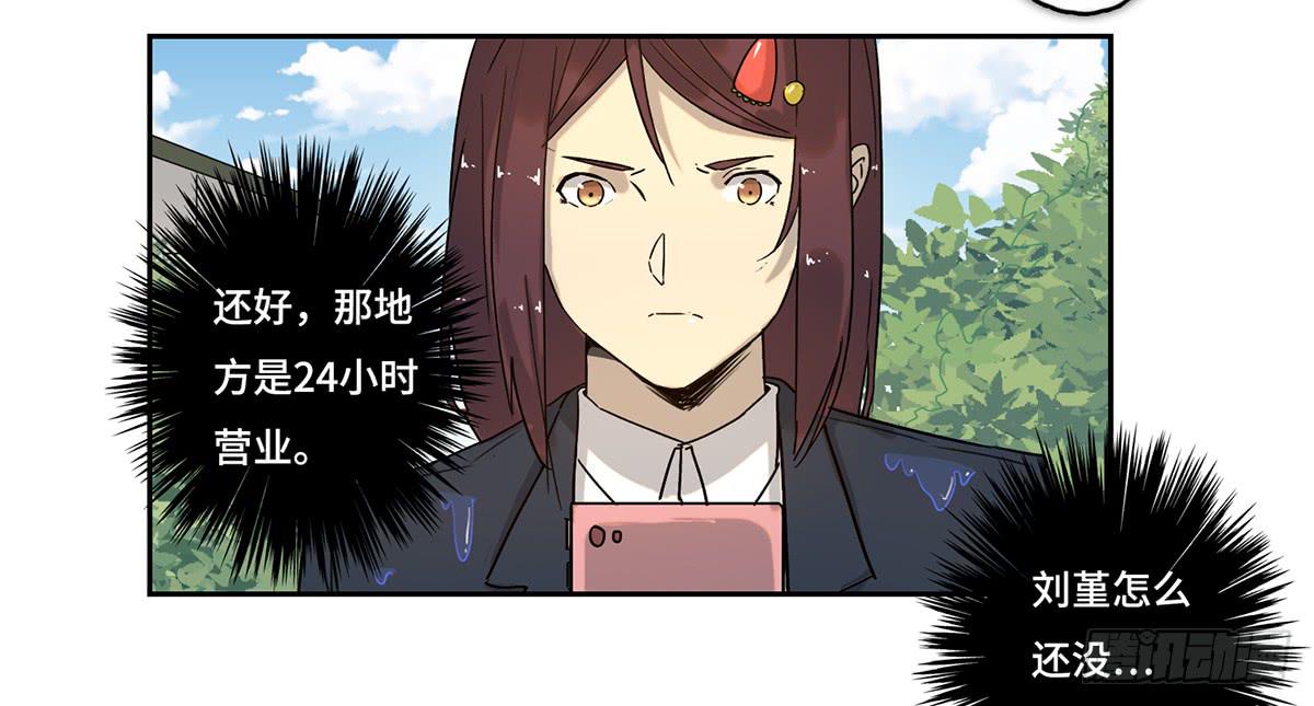 《地产女王》32 器材租赁 第3页