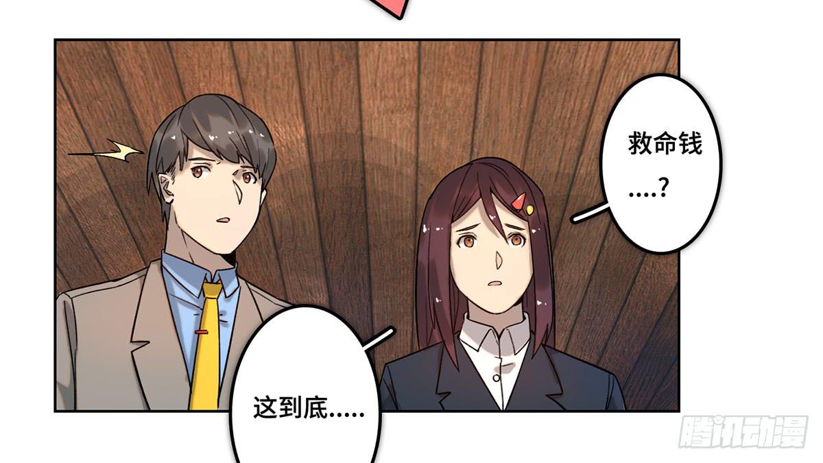 《地产女王》32 器材租赁 第50页