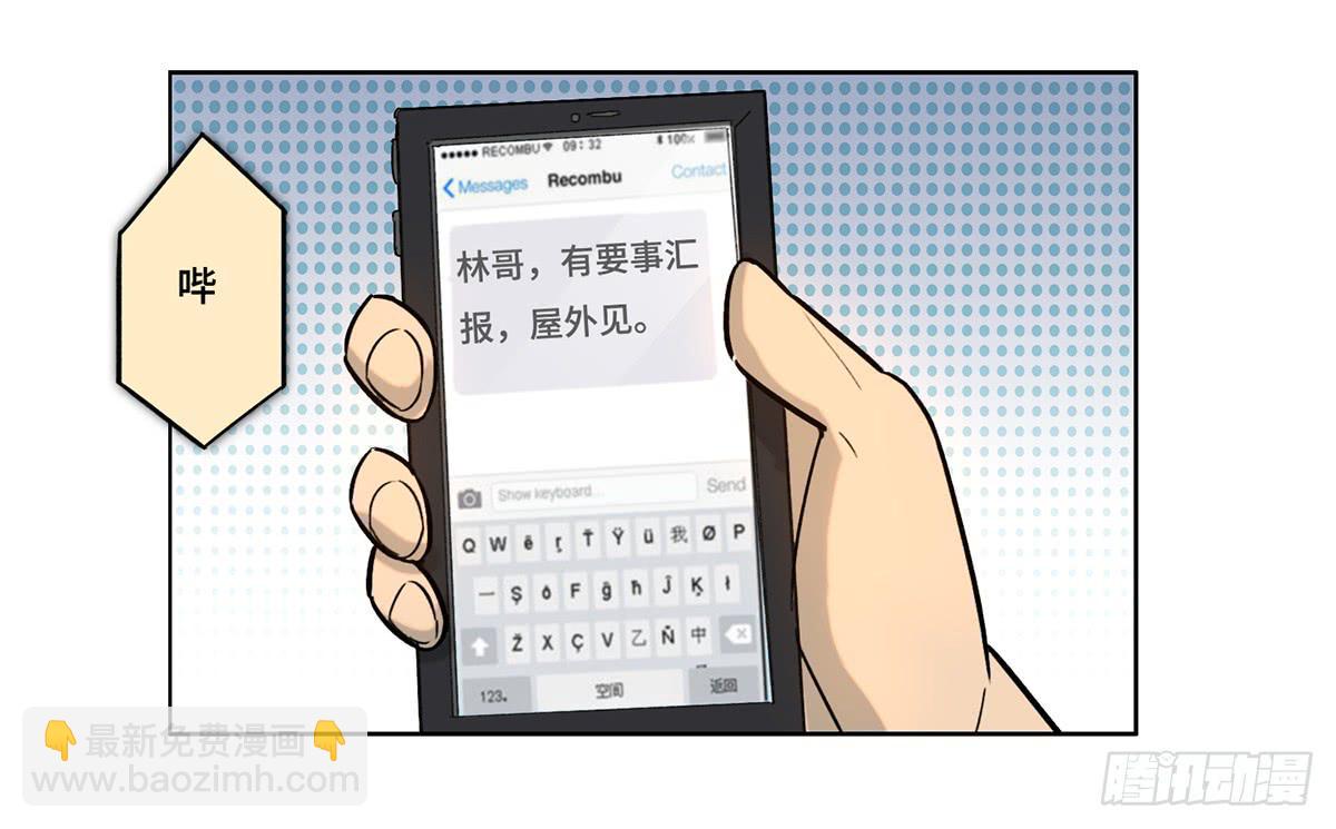 《地产女王》35 搞事 第12页