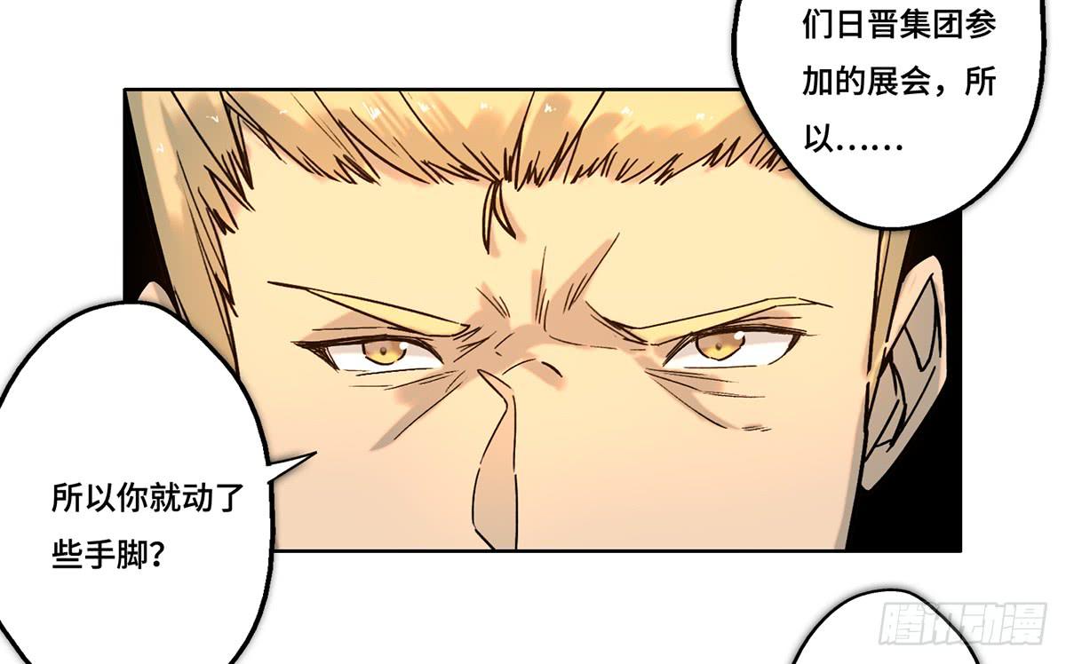 《地产女王》35 搞事 第19页