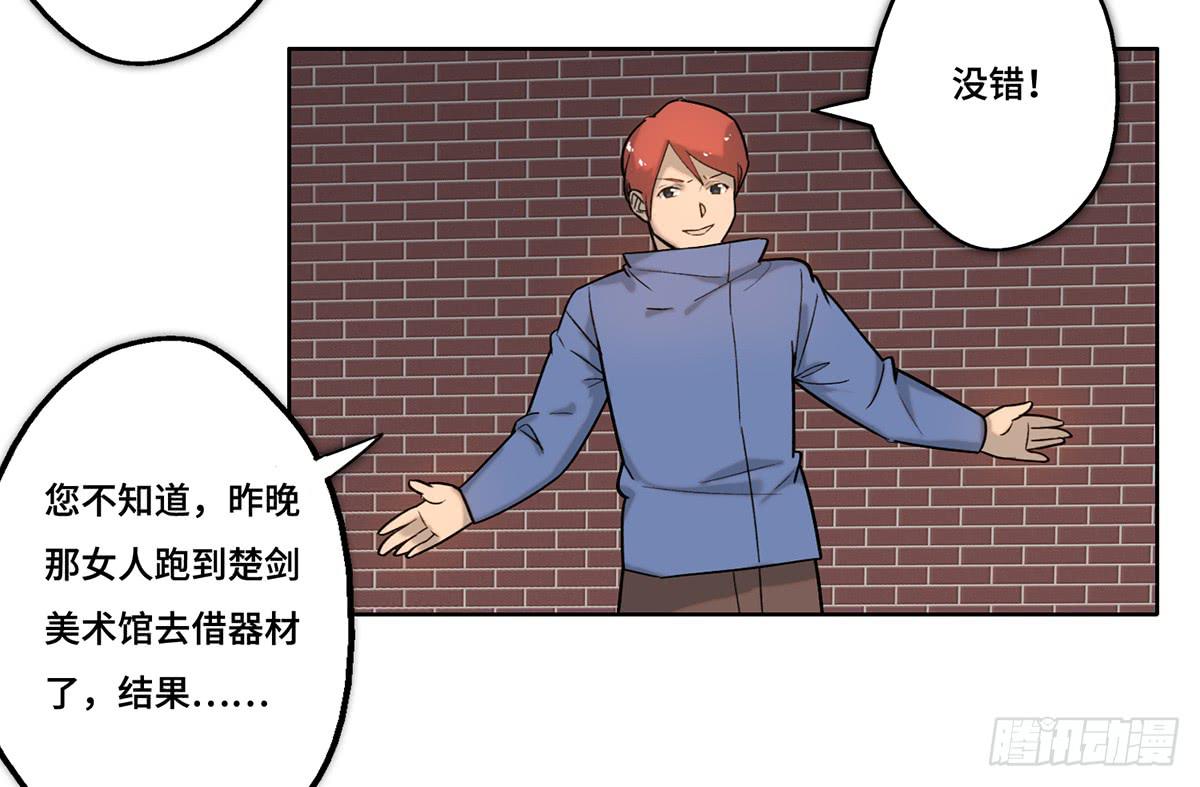 《地产女王》35 搞事 第20页