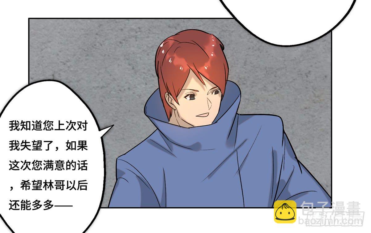 《地产女王》35 搞事 第23页