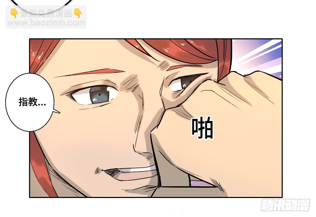 《地产女王》35 搞事 第24页