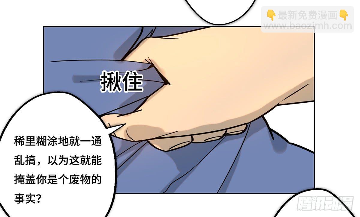 《地产女王》35 搞事 第29页