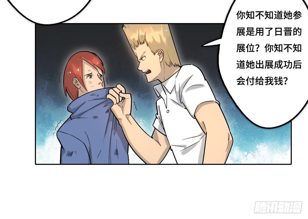 《地产女王》35 搞事 第30页