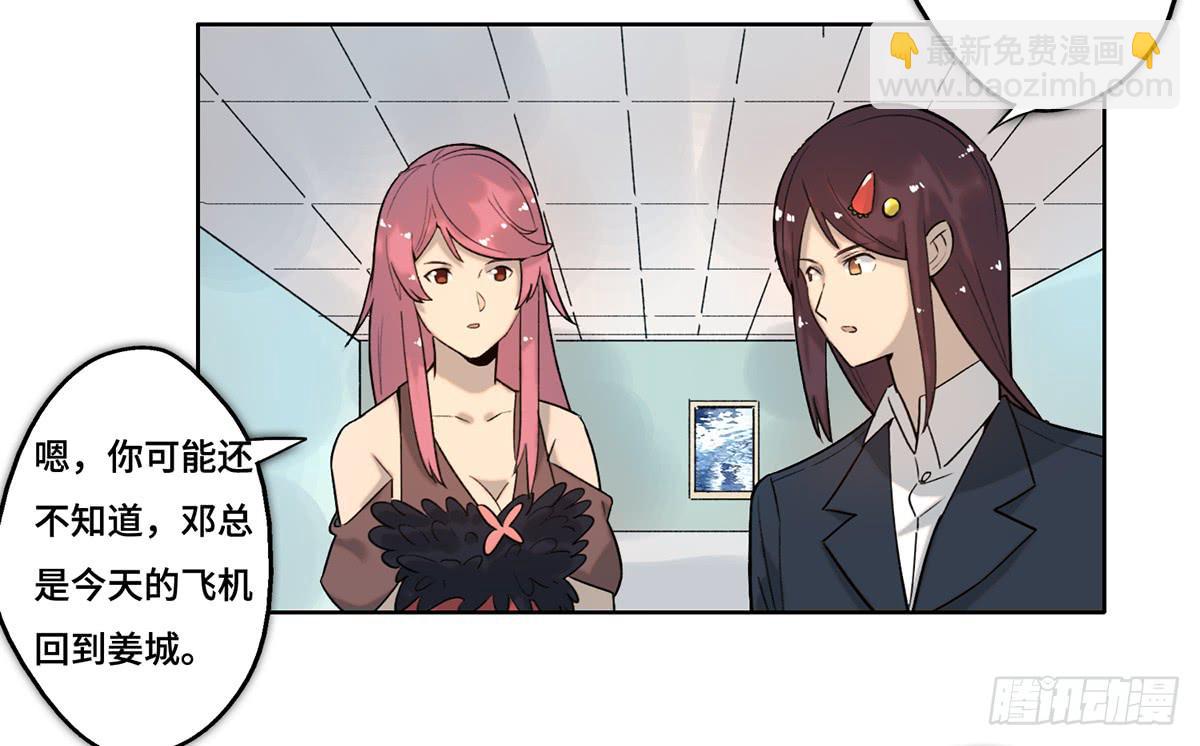 《地产女王》35 搞事 第3页