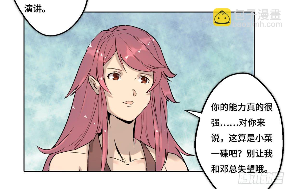 《地产女王》35 搞事 第5页