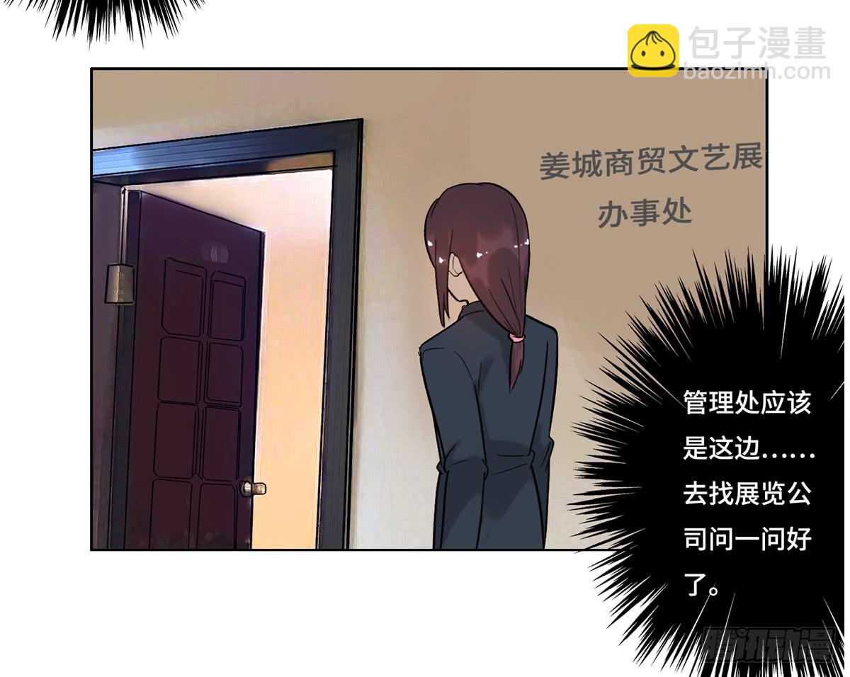 《地产女王》35 搞事 第8页