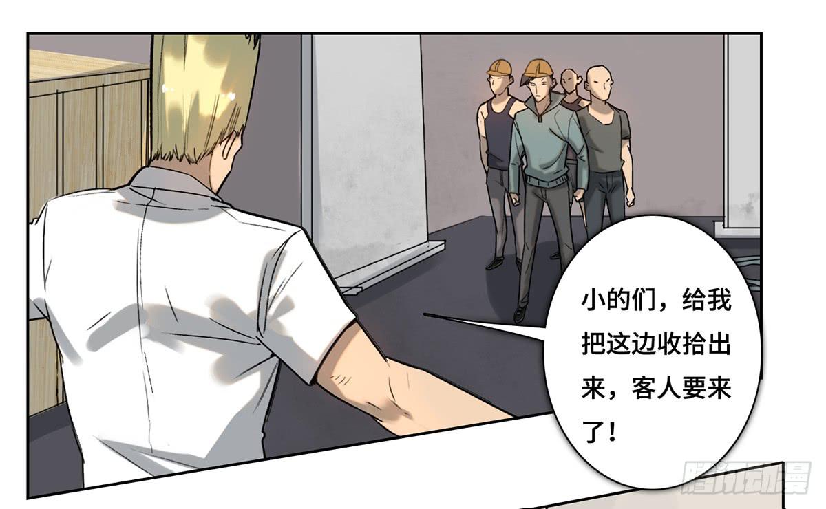《地产女王》34 布展完成 第10页