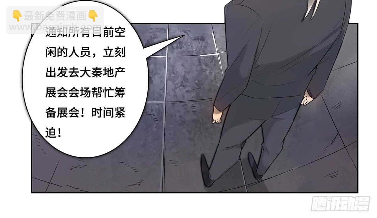 《地产女王》34 布展完成 第12页