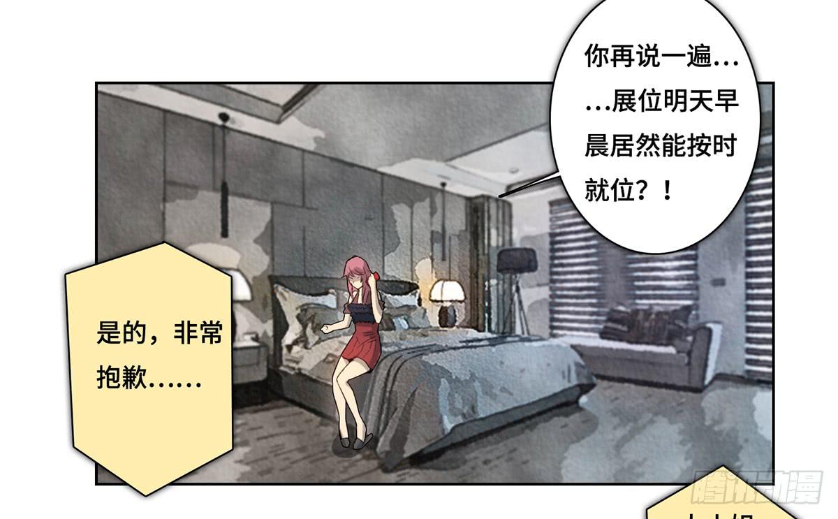 《地产女王》34 布展完成 第19页