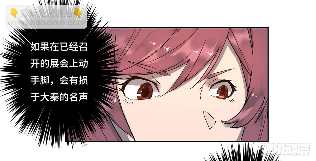 《地产女王》34 布展完成 第22页