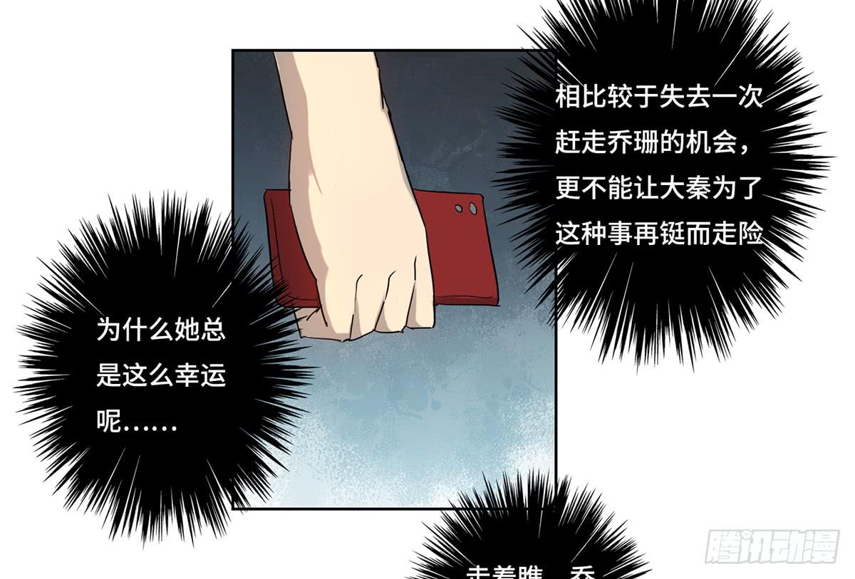 《地产女王》34 布展完成 第23页