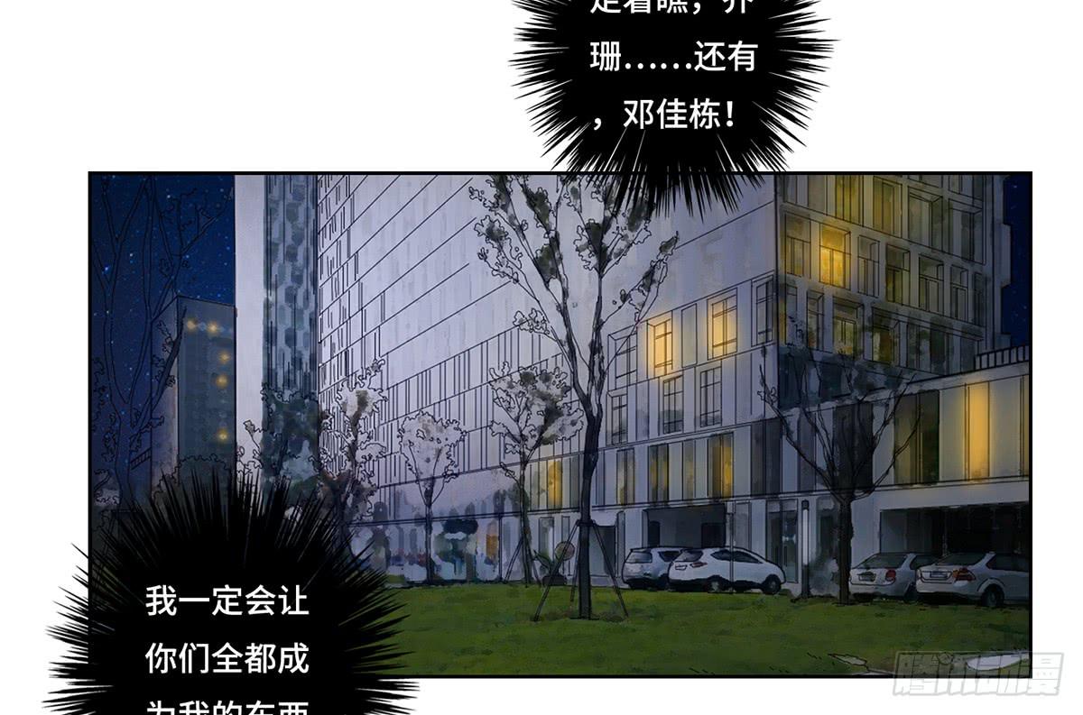 《地产女王》34 布展完成 第24页