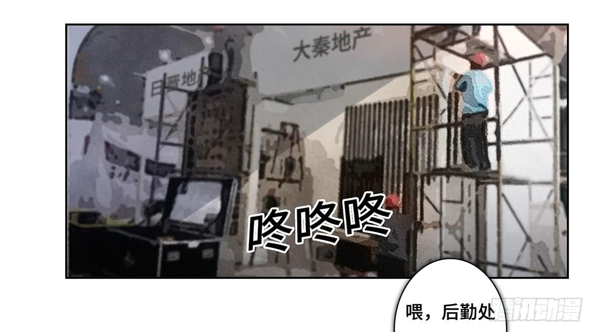《地产女王》34 布展完成 第26页