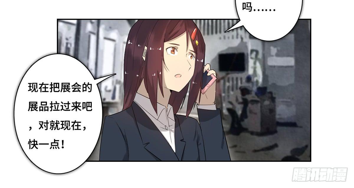 《地产女王》34 布展完成 第27页
