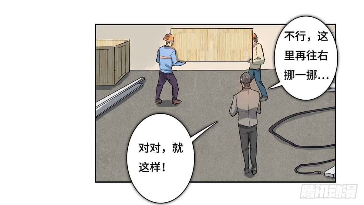 《地产女王》34 布展完成 第28页