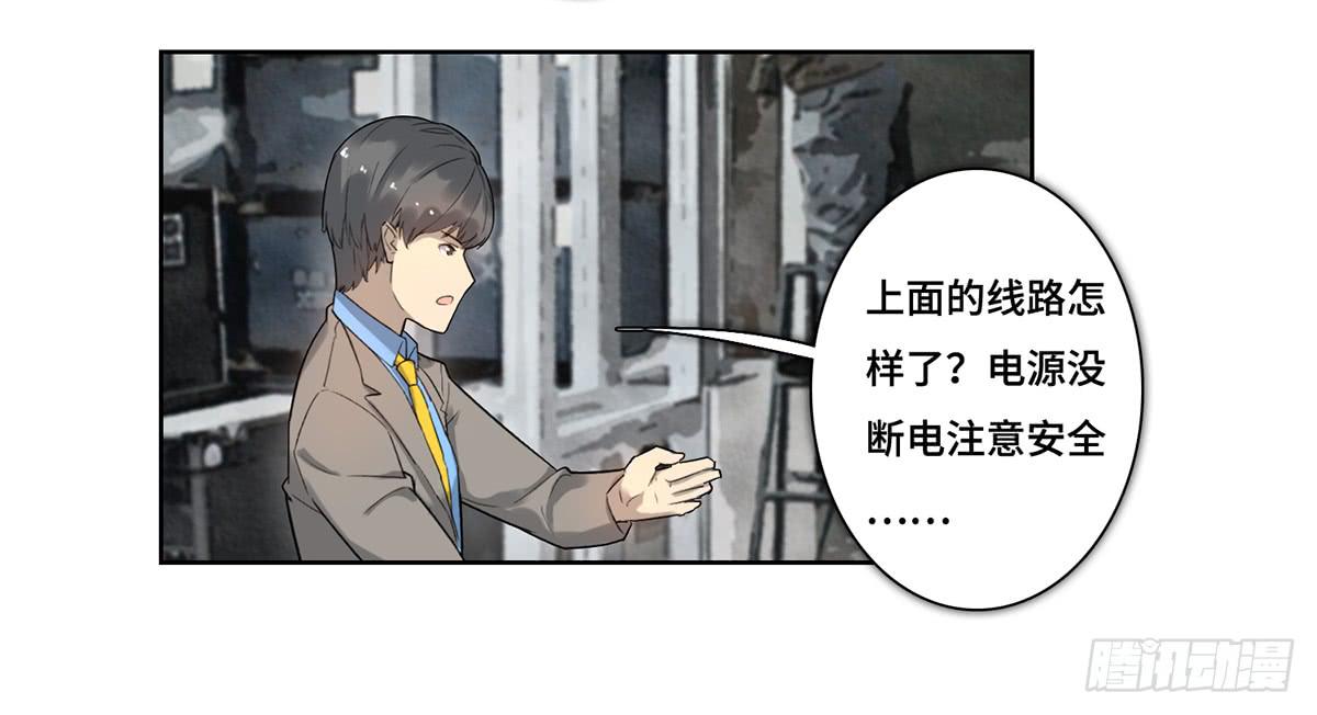 《地产女王》34 布展完成 第29页