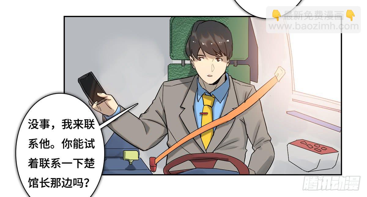 《地产女王》34 布展完成 第2页