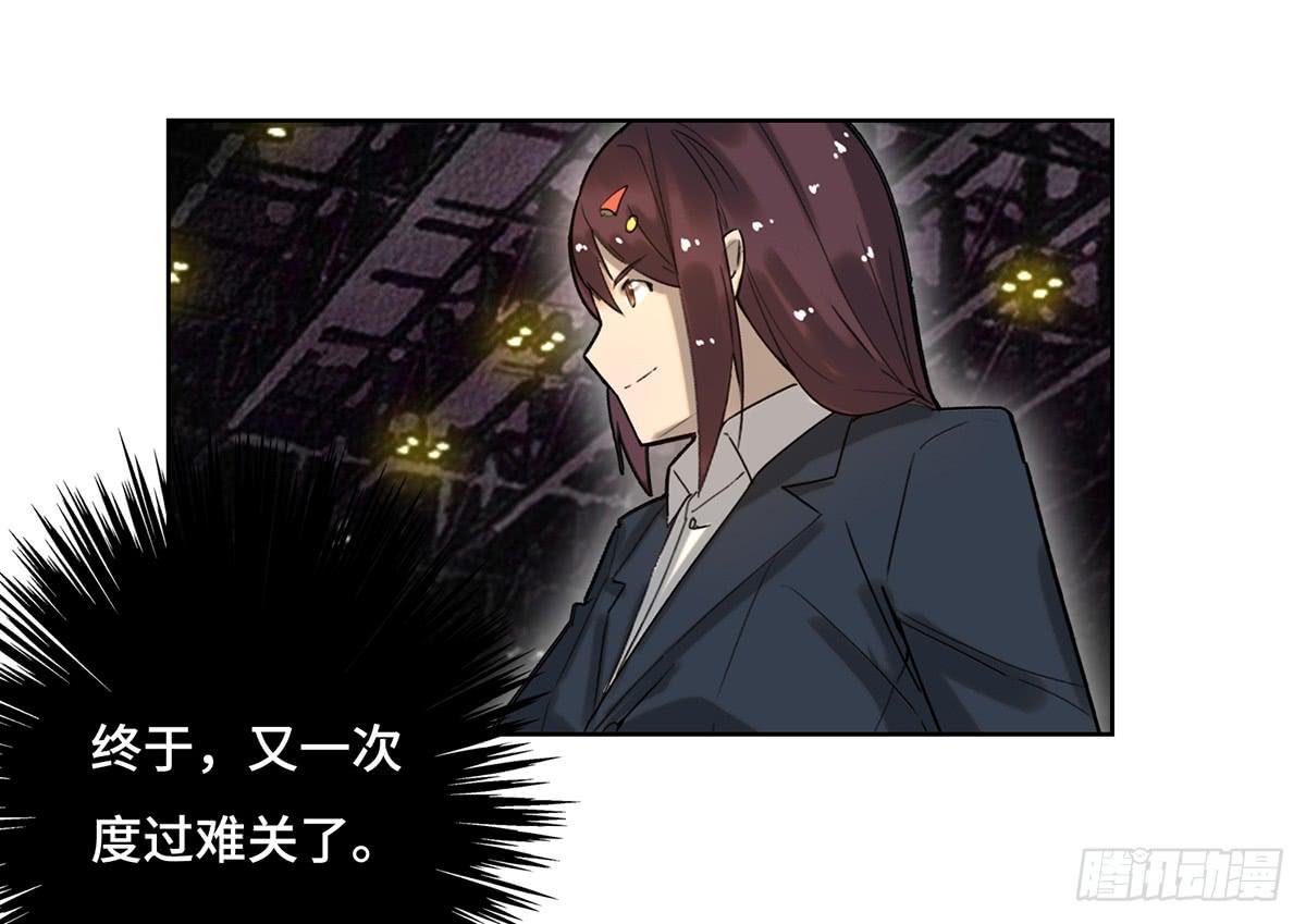《地产女王》34 布展完成 第45页