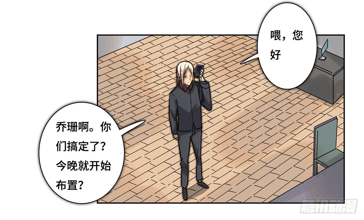 《地产女王》34 布展完成 第5页